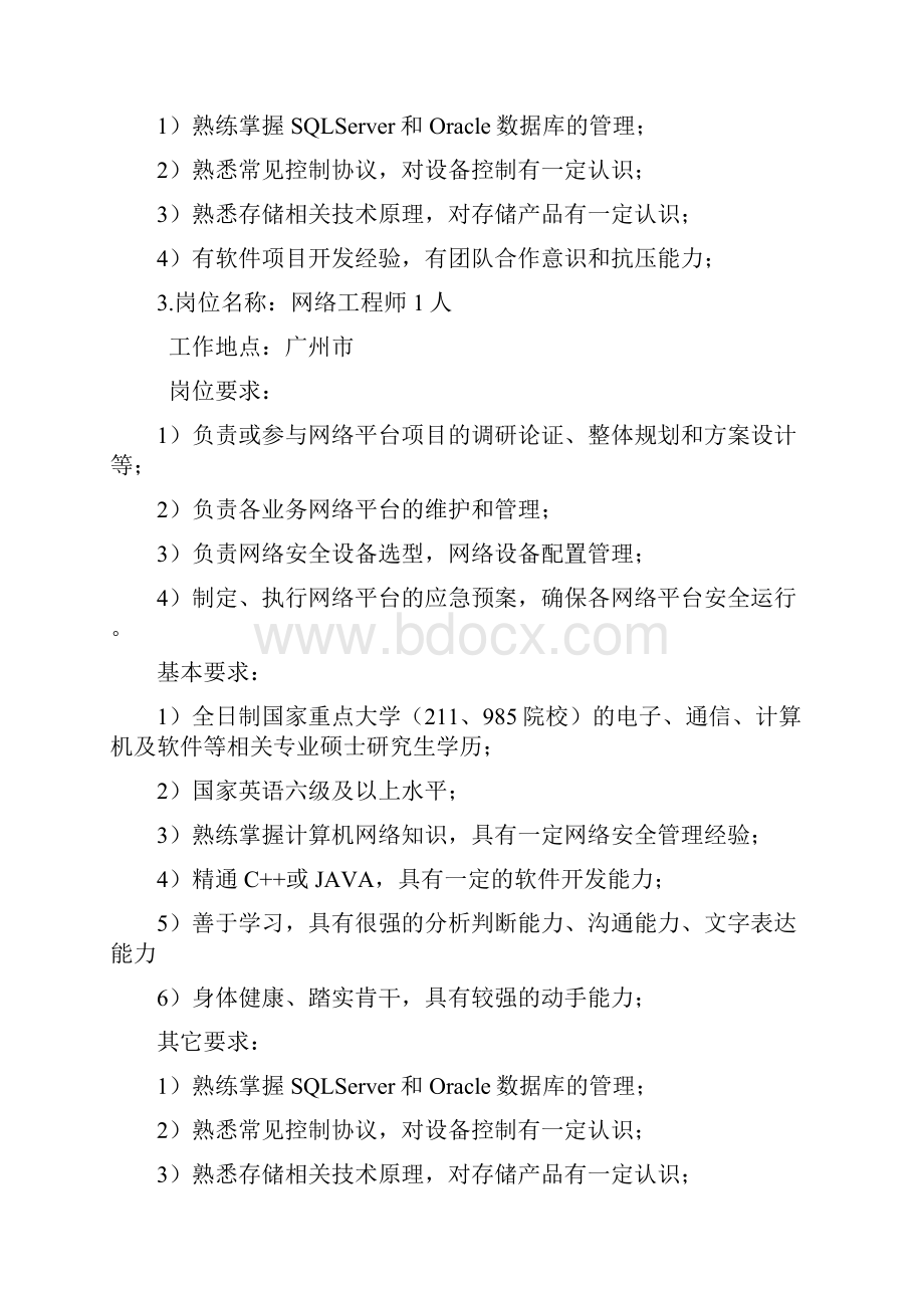 广东南方电视台招聘启事1.docx_第3页