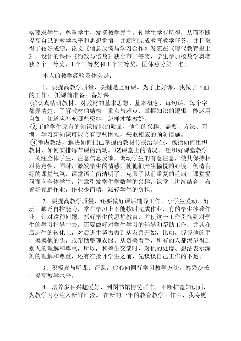 六年级数学教研组工作总结文档3篇.docx_第2页