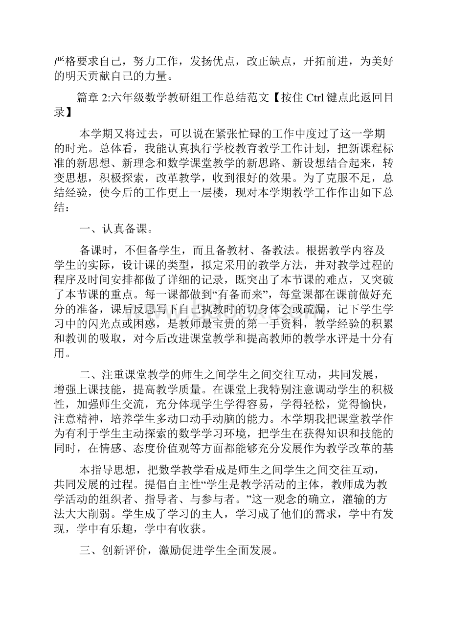 六年级数学教研组工作总结文档3篇.docx_第3页