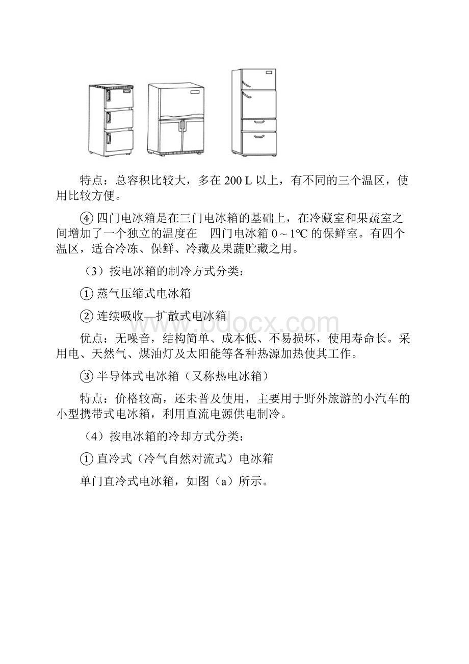 电冰箱教案.docx_第3页