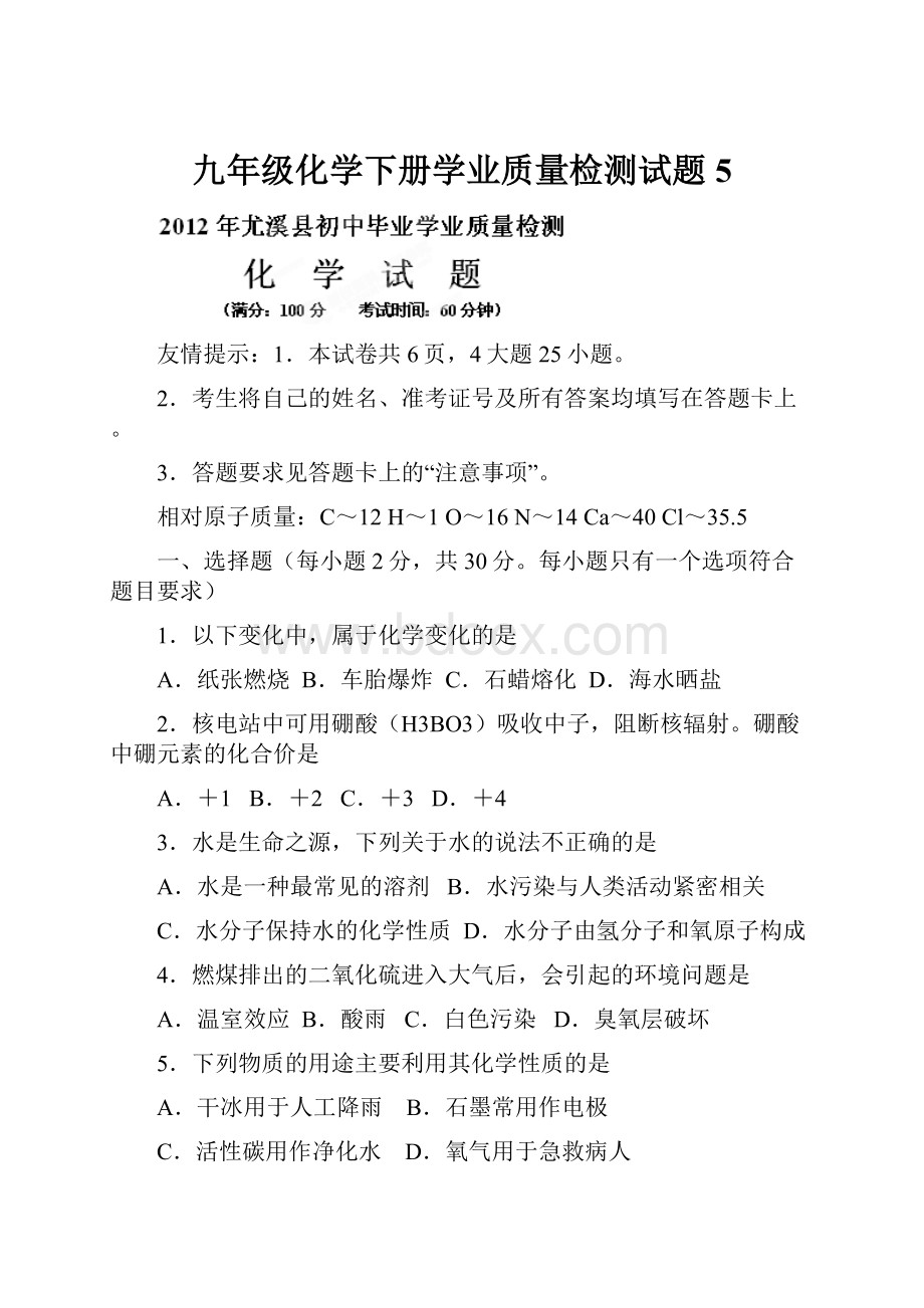 九年级化学下册学业质量检测试题5.docx