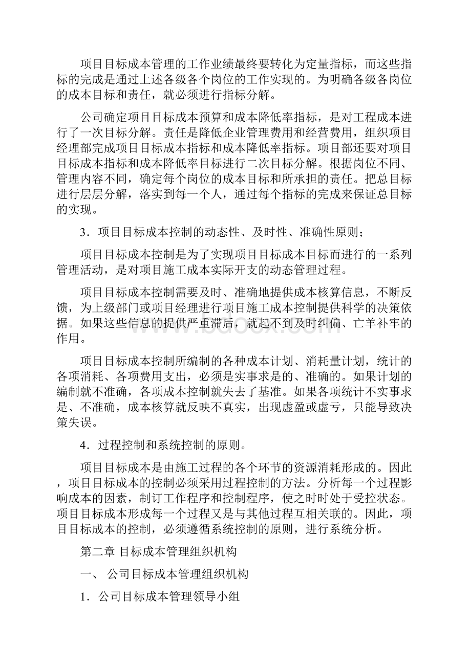 工程项目目标成本管理思路解析.docx_第2页