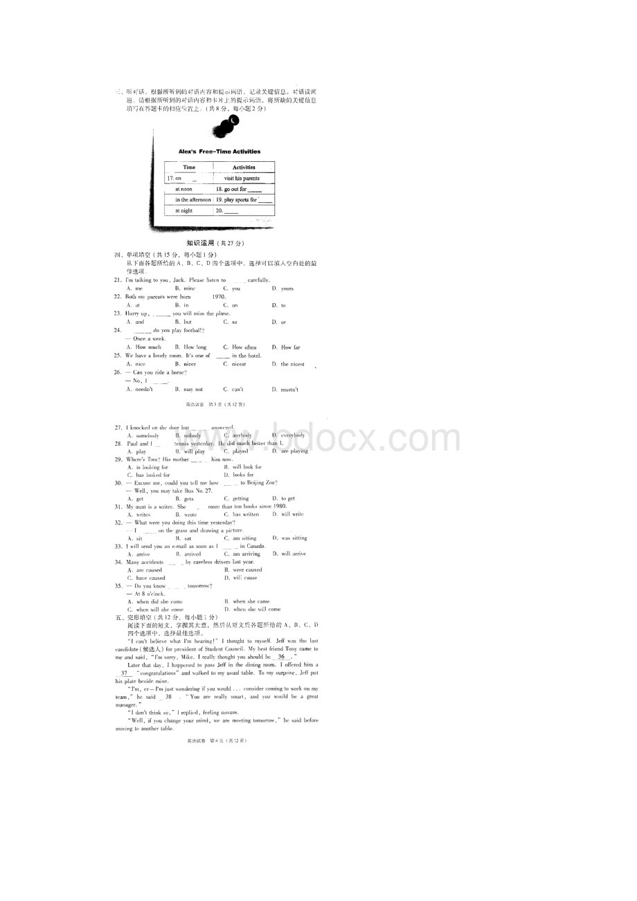 北京市中考英语试题扫描版答案不全.docx_第2页