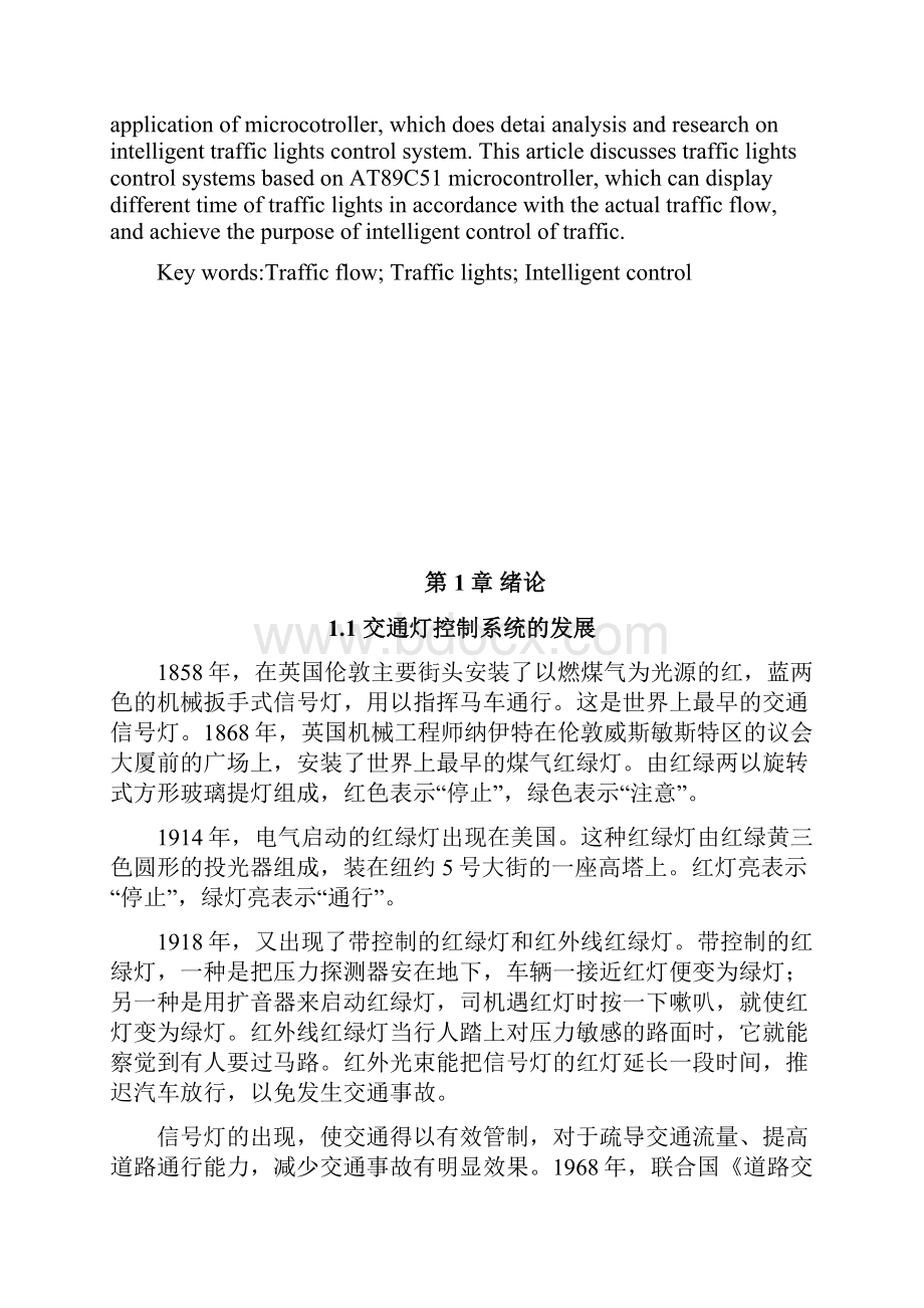 基于车流量的智能交通灯控制系统的设计毕业设计.docx_第2页