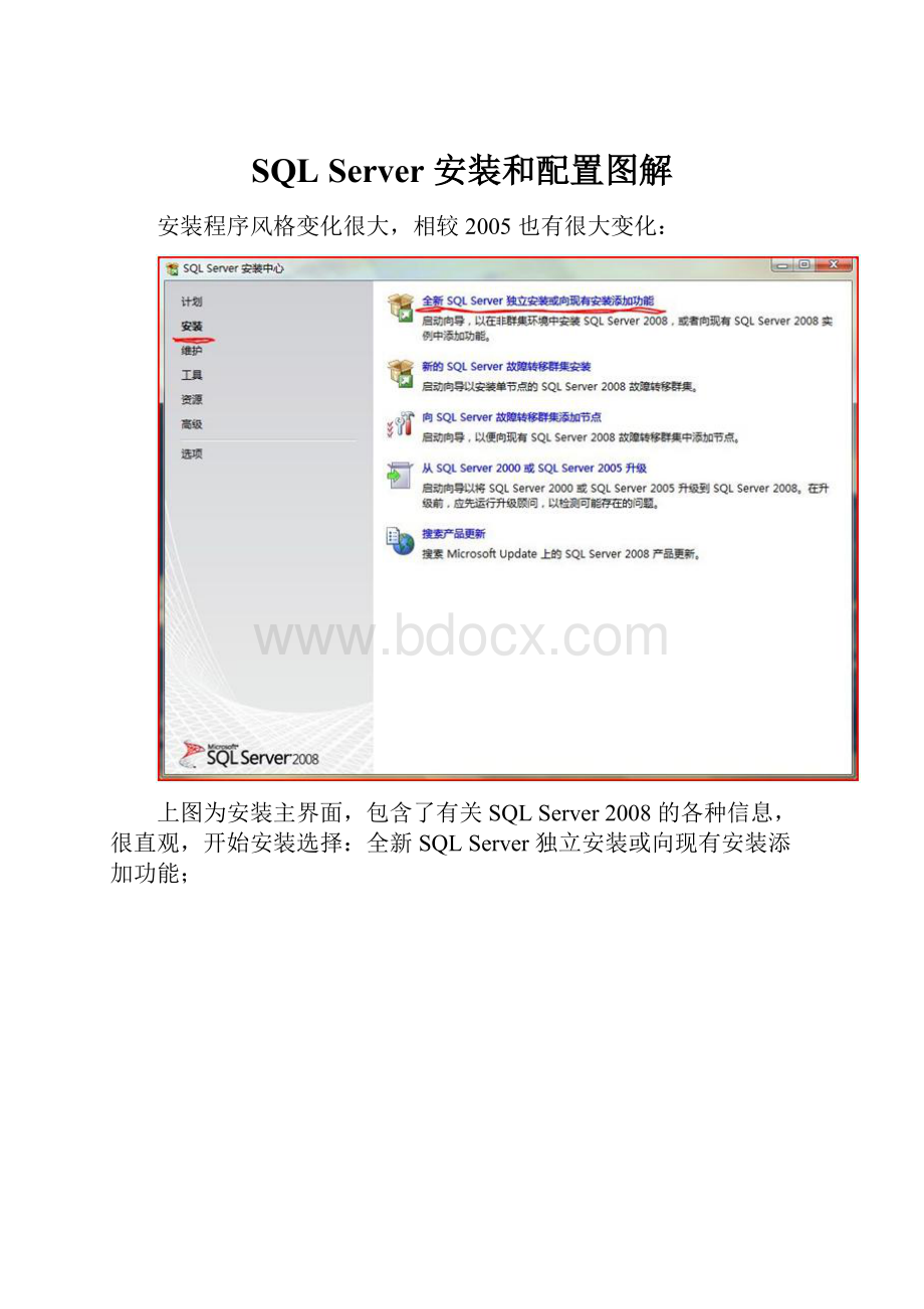 SQL Server 安装和配置图解.docx