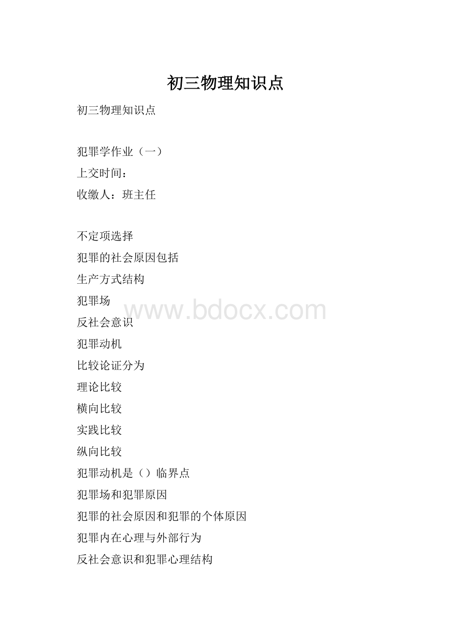 初三物理知识点.docx