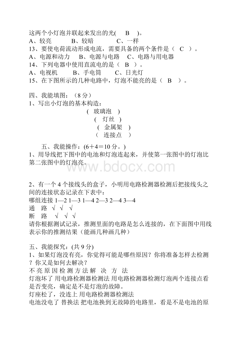 教科版小学四年级科学下册第一单元检测卷参考答案.docx_第3页