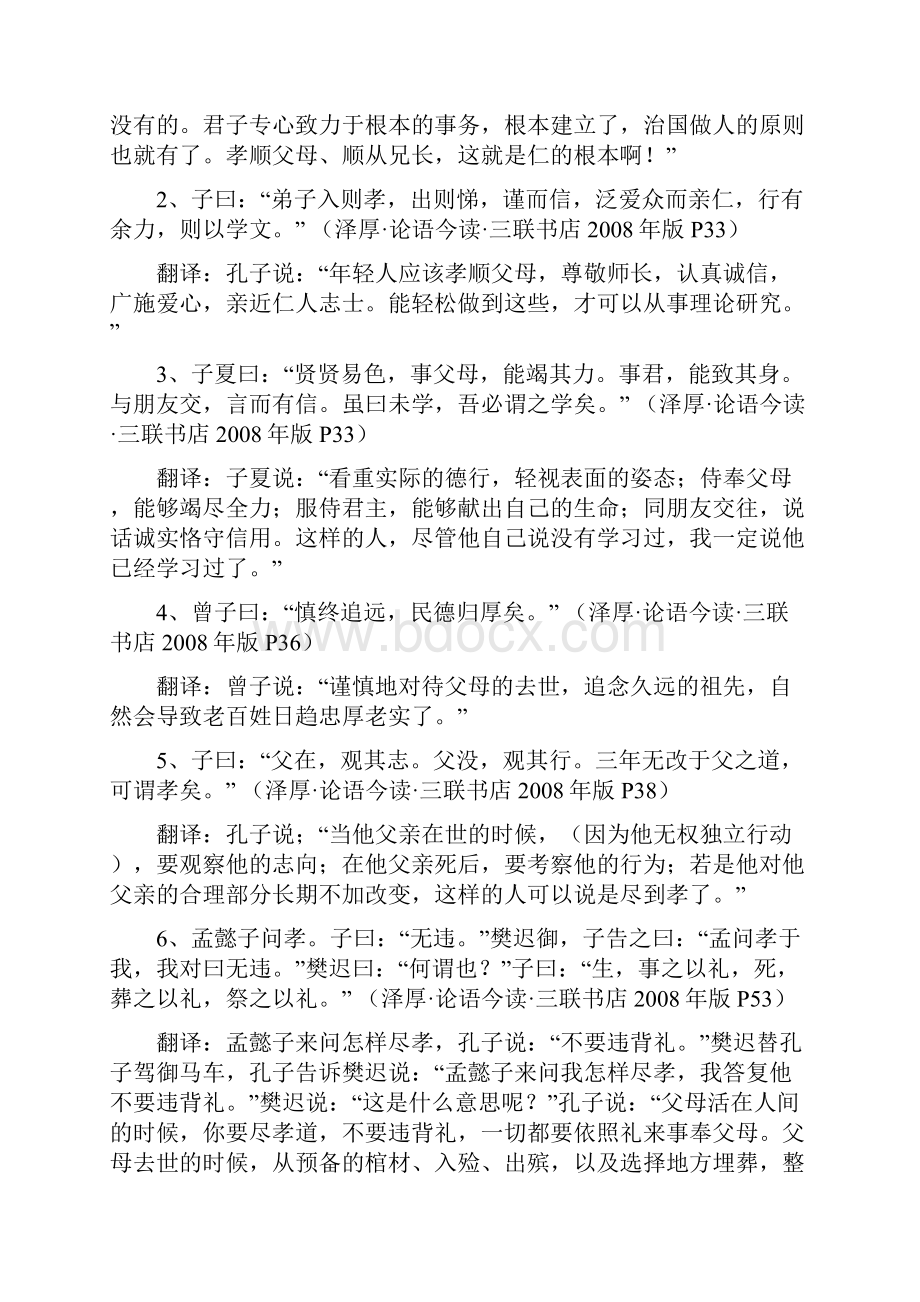 高中语文教学弘扬《论语》孝道文化的实践.docx_第2页