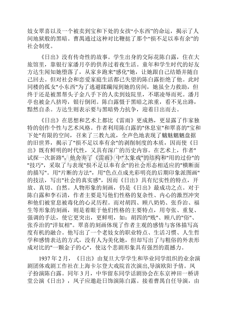 陈白露形象分析.docx_第2页