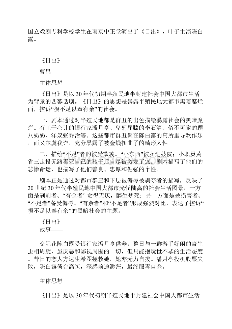 陈白露形象分析.docx_第3页