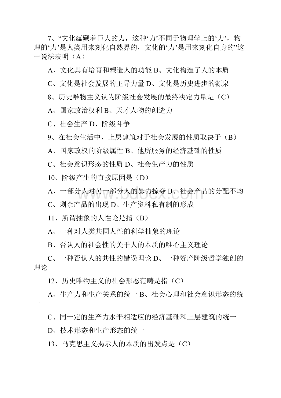 马克思主义基本原理概论 第三章复习题.docx_第2页