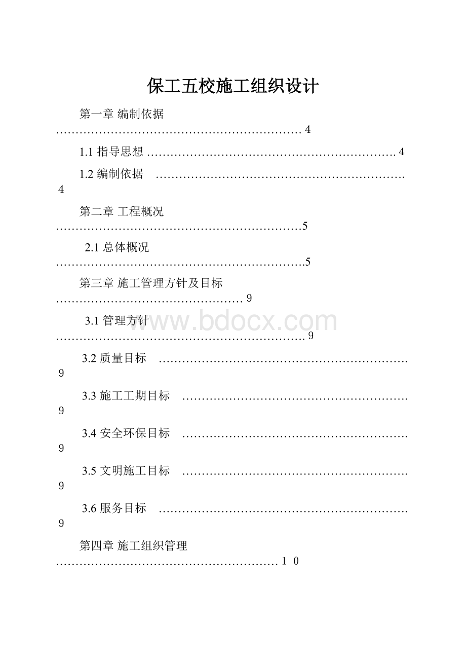 保工五校施工组织设计.docx