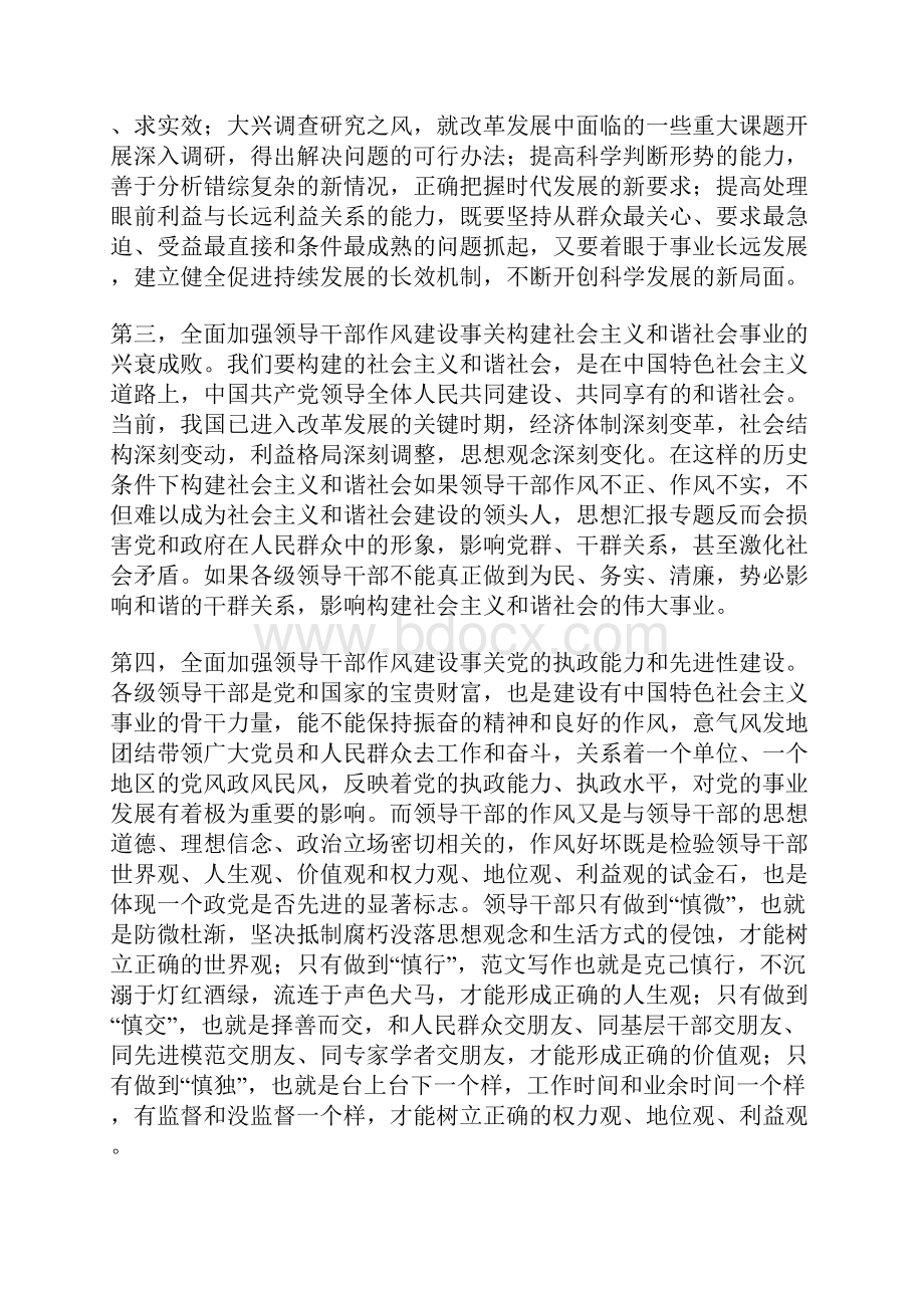 倡导求实精神.docx_第2页