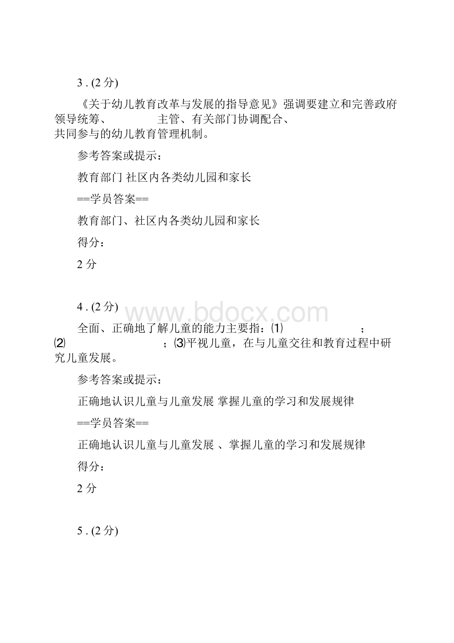 电大学前教育政策与法规课改网上作业.docx_第2页