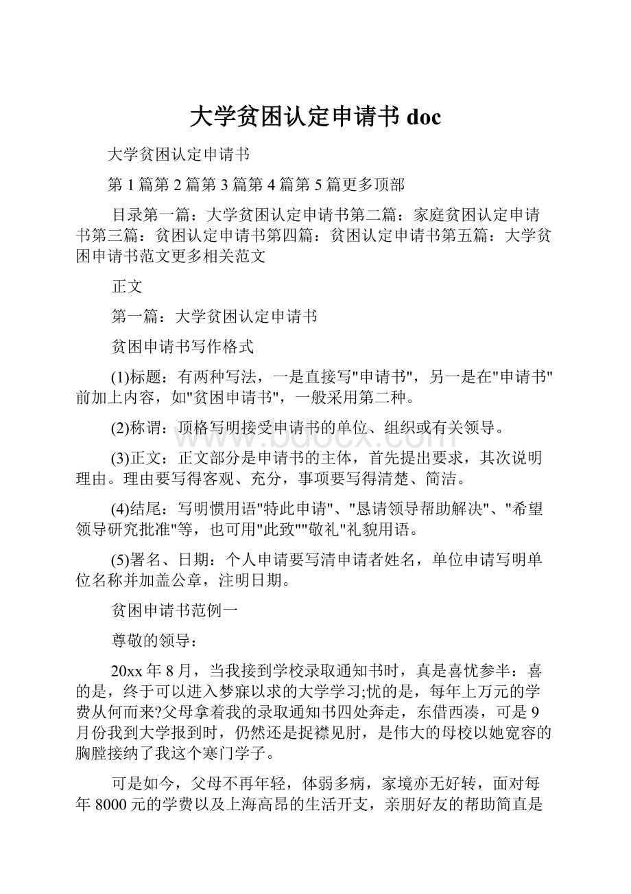 大学贫困认定申请书doc.docx_第1页