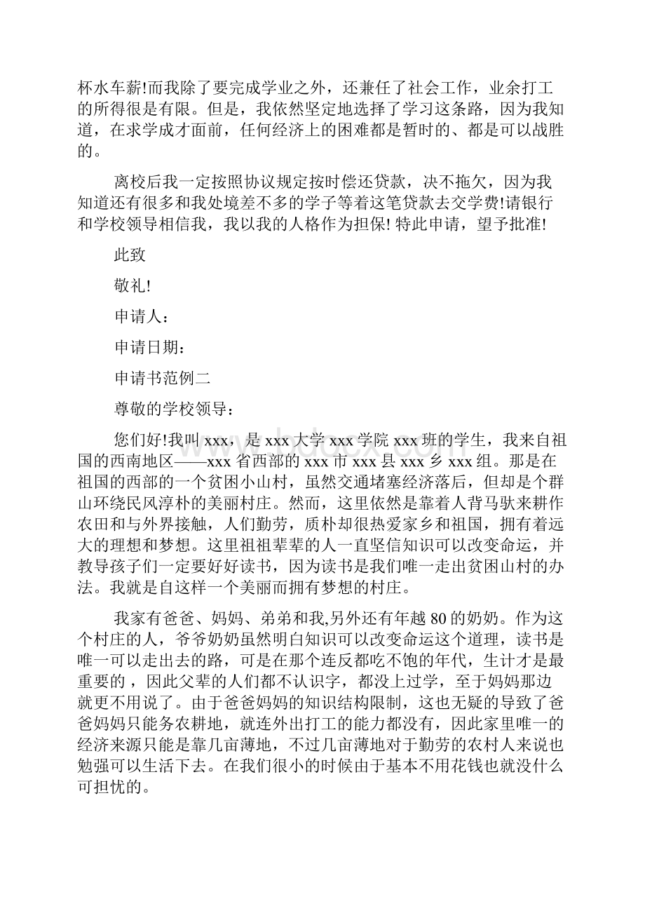 大学贫困认定申请书doc.docx_第2页