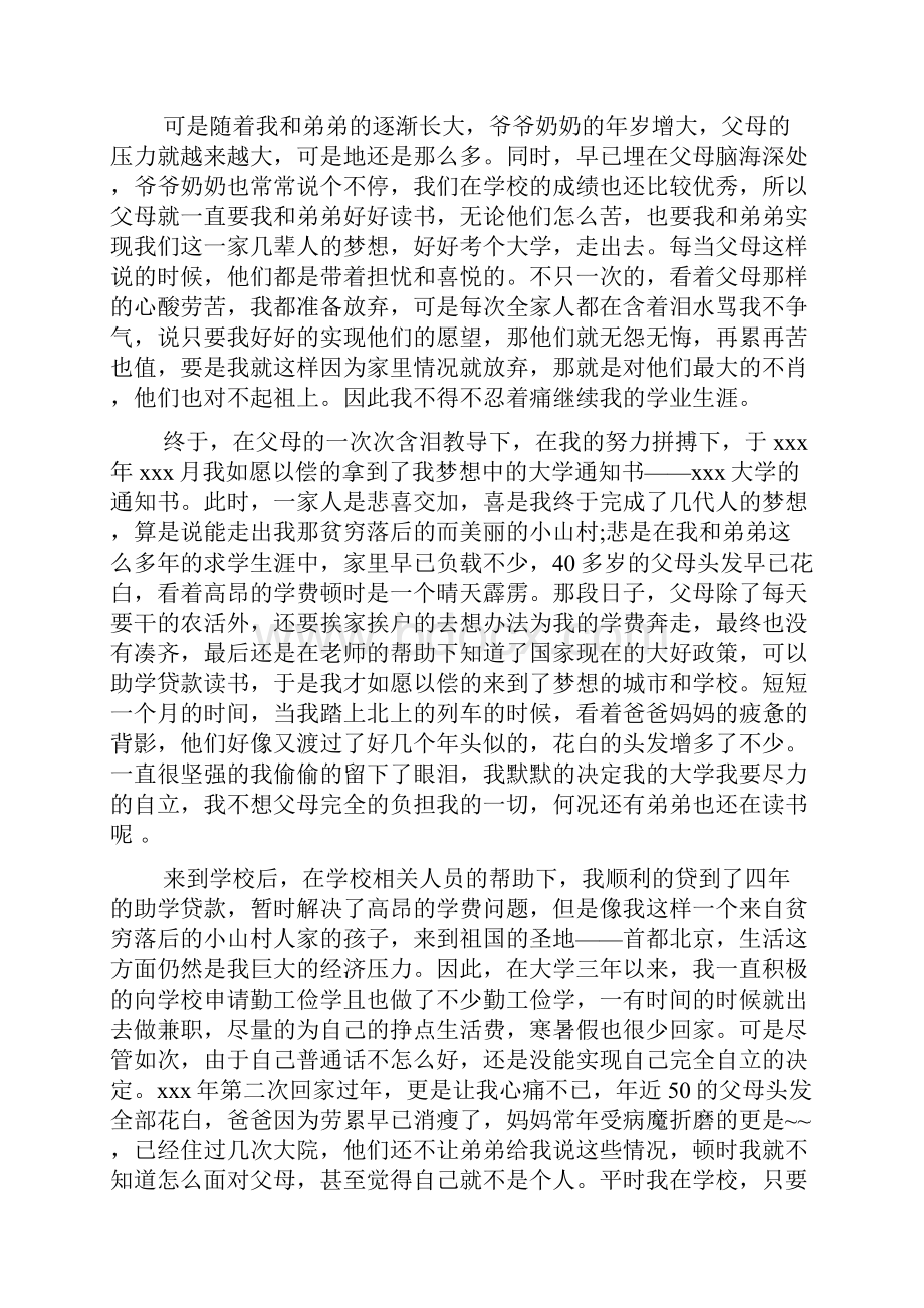 大学贫困认定申请书doc.docx_第3页