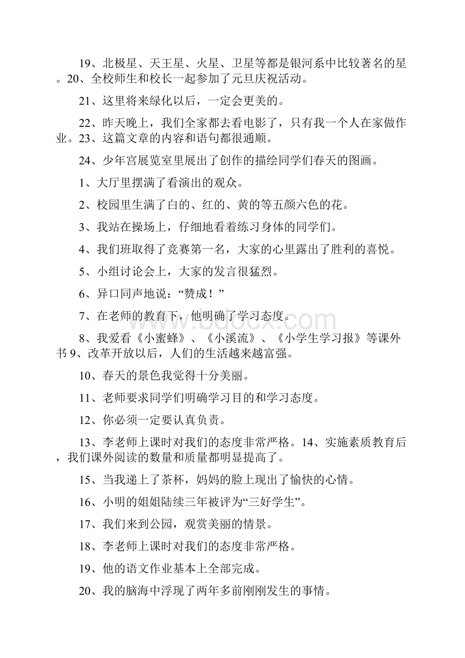 完整版小学修改病句练习题及答案.docx_第3页