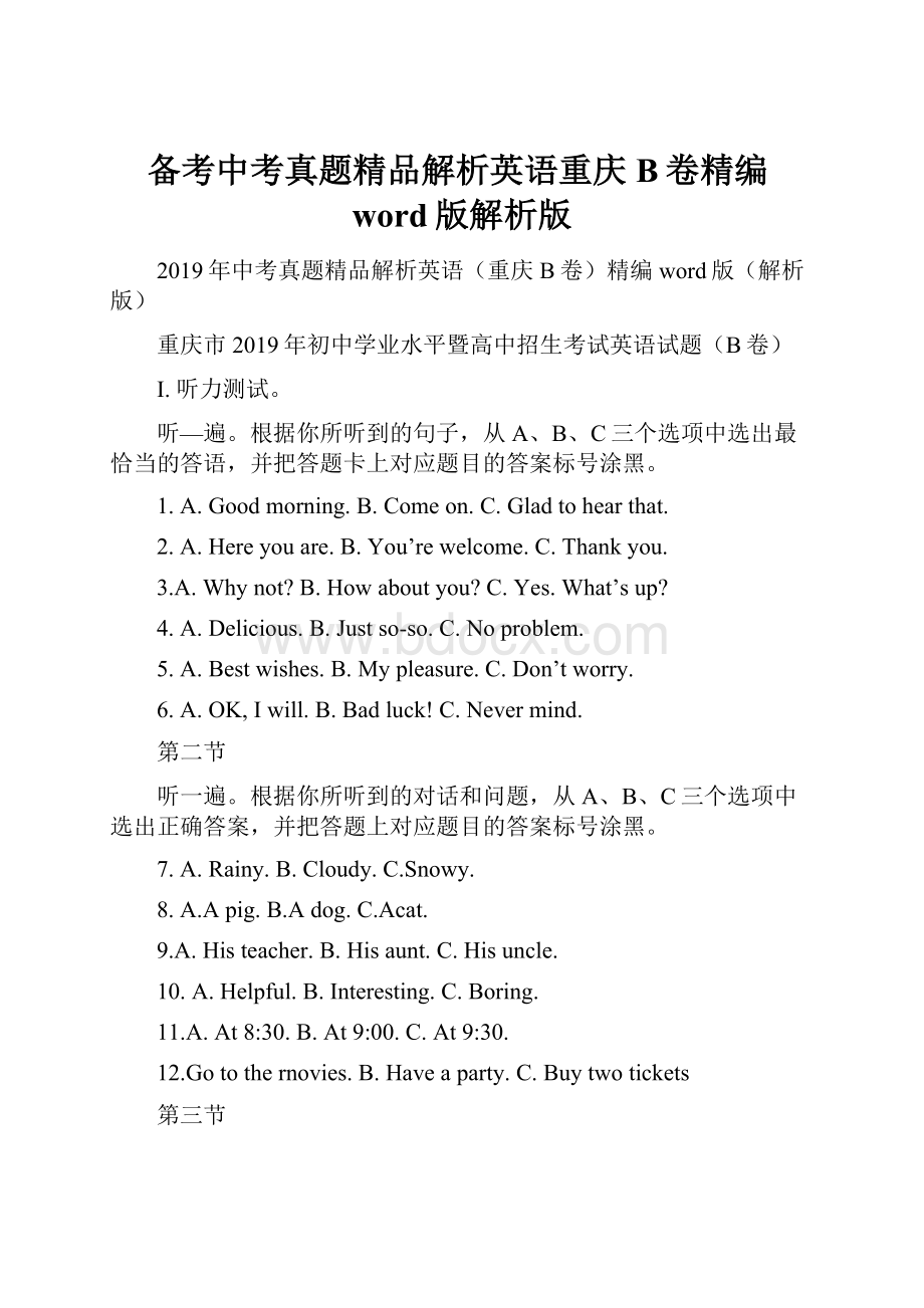 备考中考真题精品解析英语重庆B卷精编word版解析版.docx