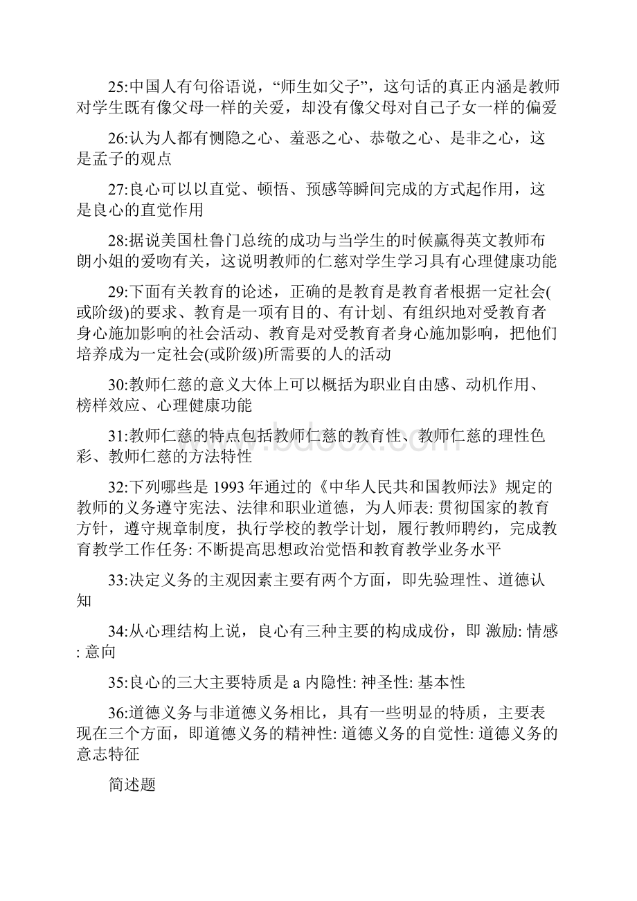 教师招聘考试或考教师资格证教师师职业道德习题及答案汇总完美.docx_第3页