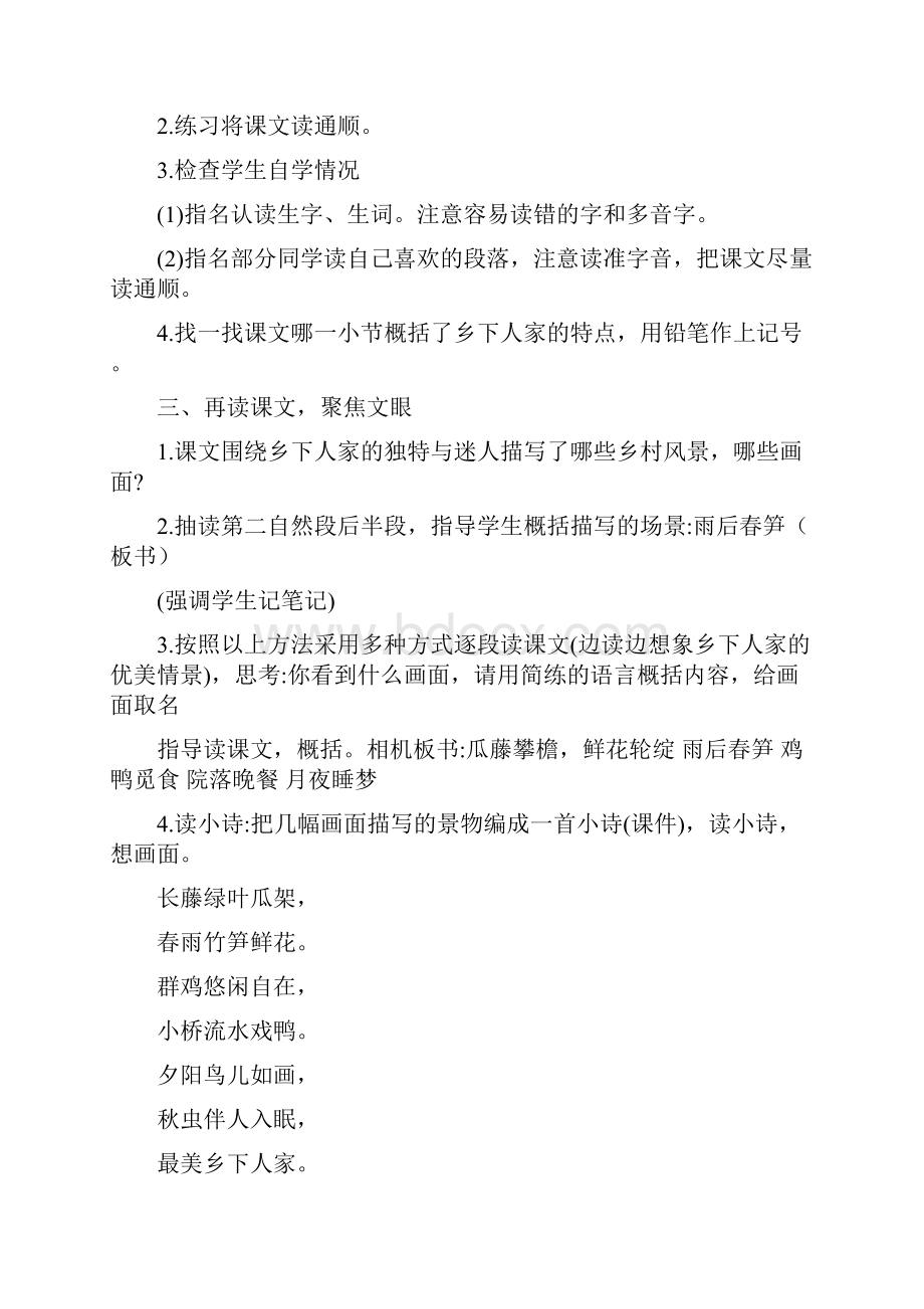 部编四年级下册语文第一单元2乡下人家教学设计2课时.docx_第2页