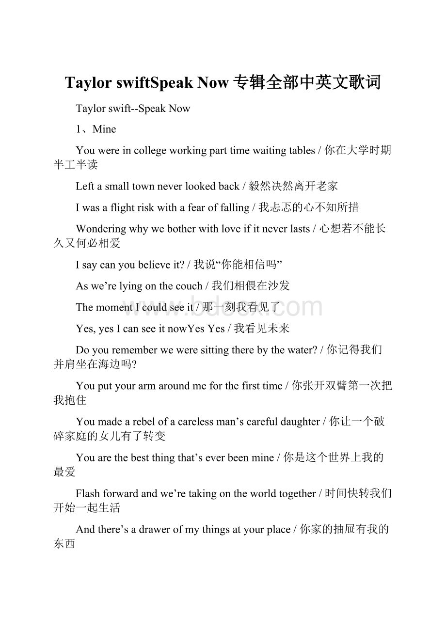 Taylor swiftSpeak Now专辑全部中英文歌词.docx