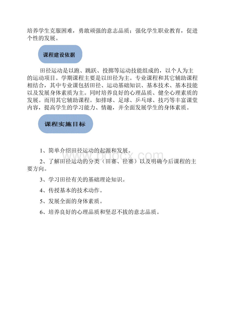 中学田径俱乐部校本教材小学也可用.docx_第3页