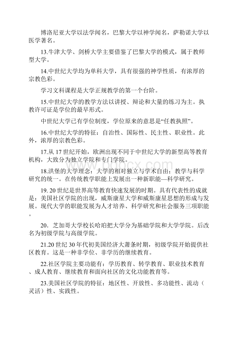 高等教育学.docx_第2页