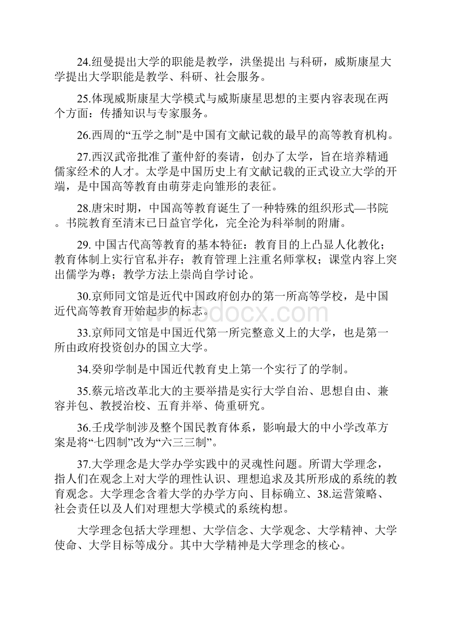 高等教育学.docx_第3页