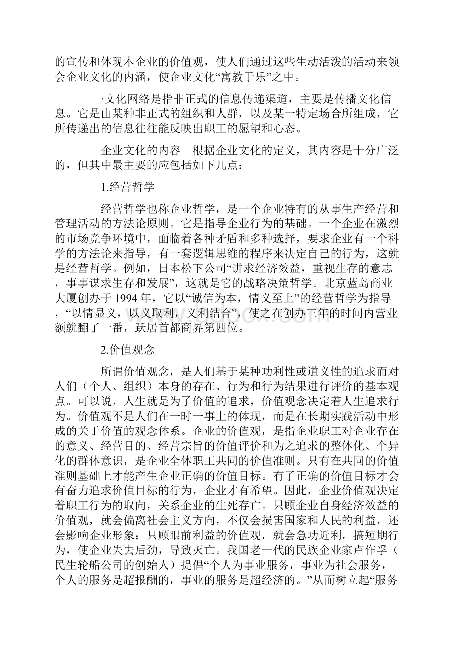 企业文化的要素和建设内容.docx_第2页