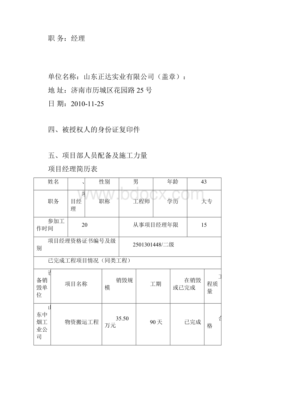 设备拆除报废.docx_第3页