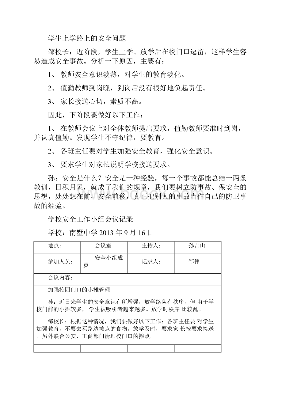 学校安全会议记录模版.docx_第2页