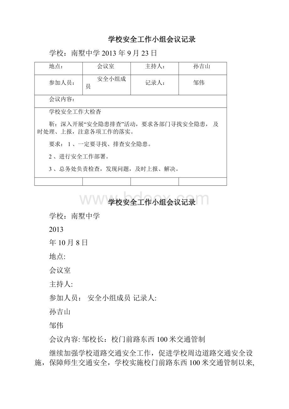 学校安全会议记录模版.docx_第3页