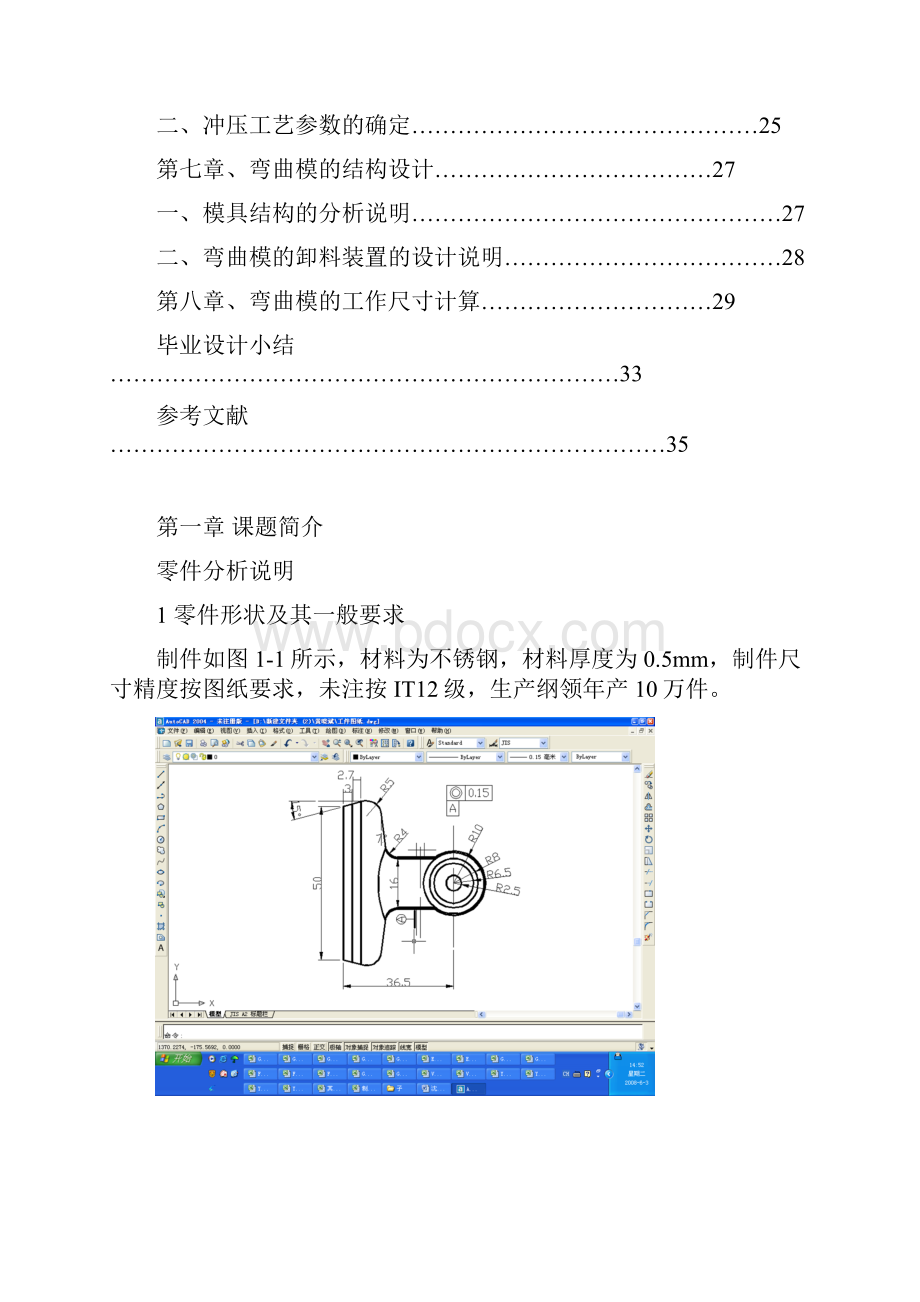 196 夹子冲压件设计含全套说明书和CAD图纸DOC.docx_第2页