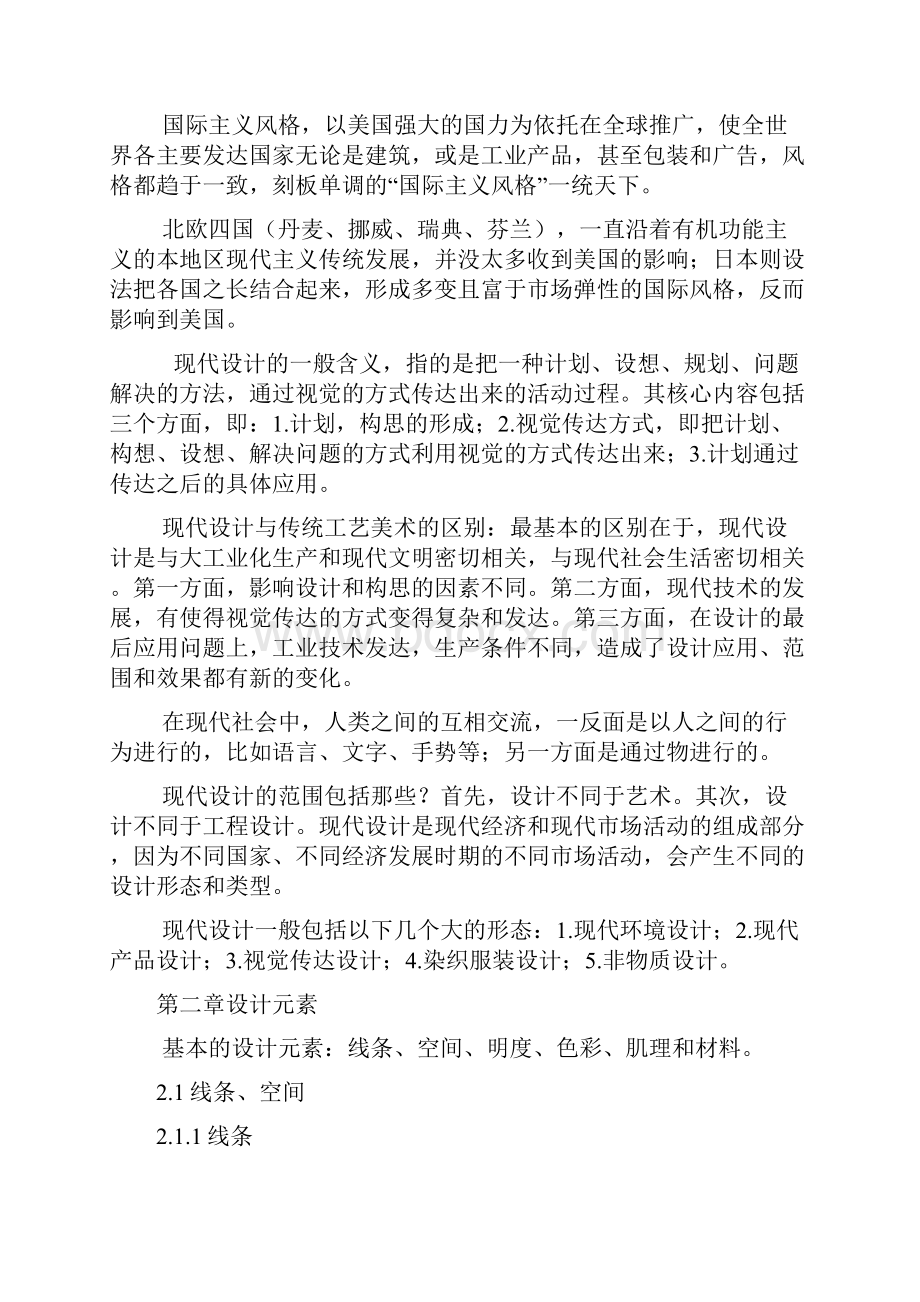 整理资料设计概论.docx_第2页