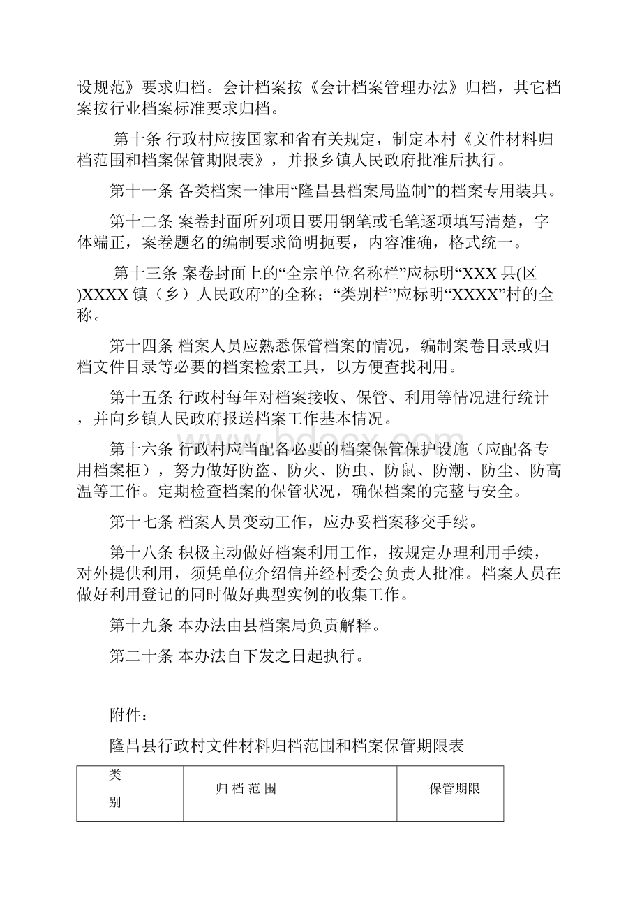 隆昌县行政村档案管理暂行办法.docx_第2页