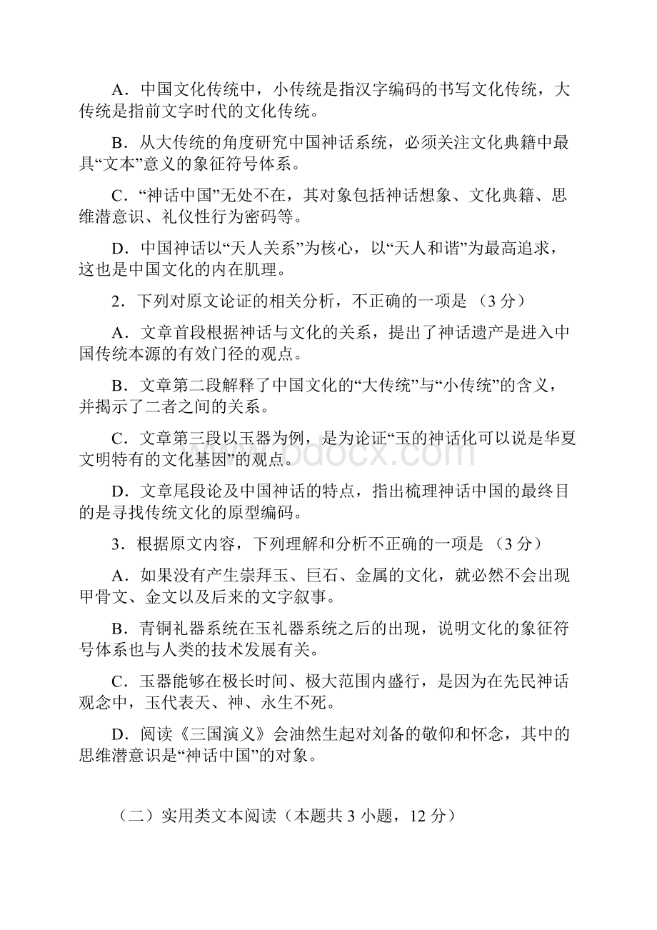 广东省广州市普通高中毕业班考前训练卷二语文试题.docx_第3页