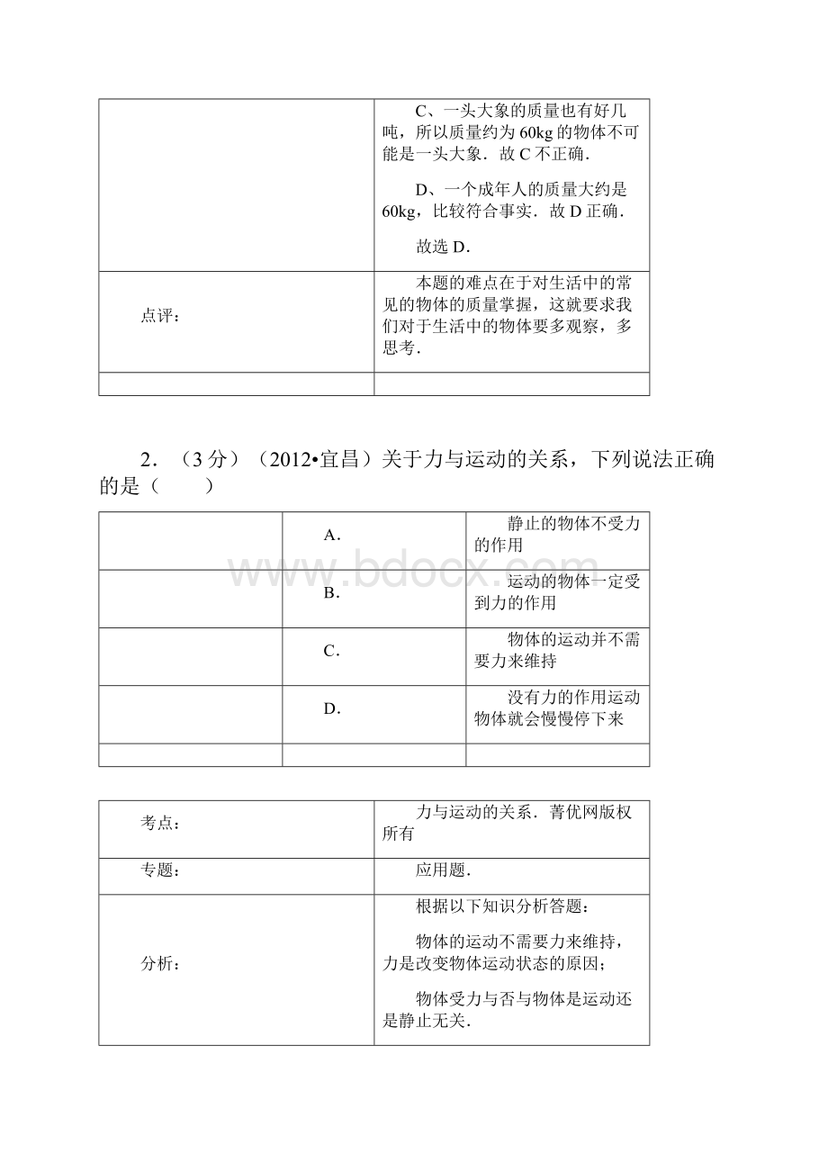 月考答案.docx_第2页