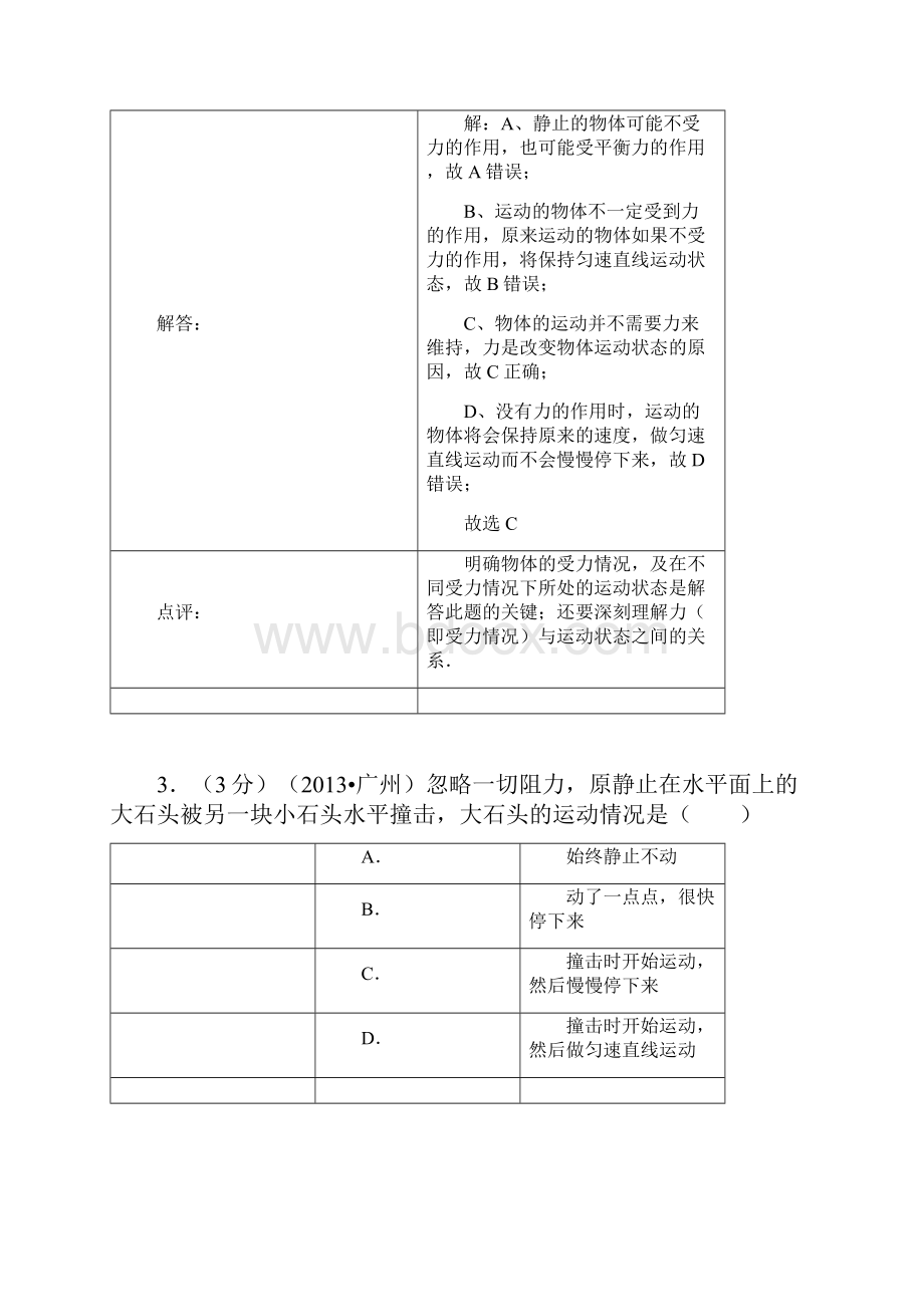 月考答案.docx_第3页