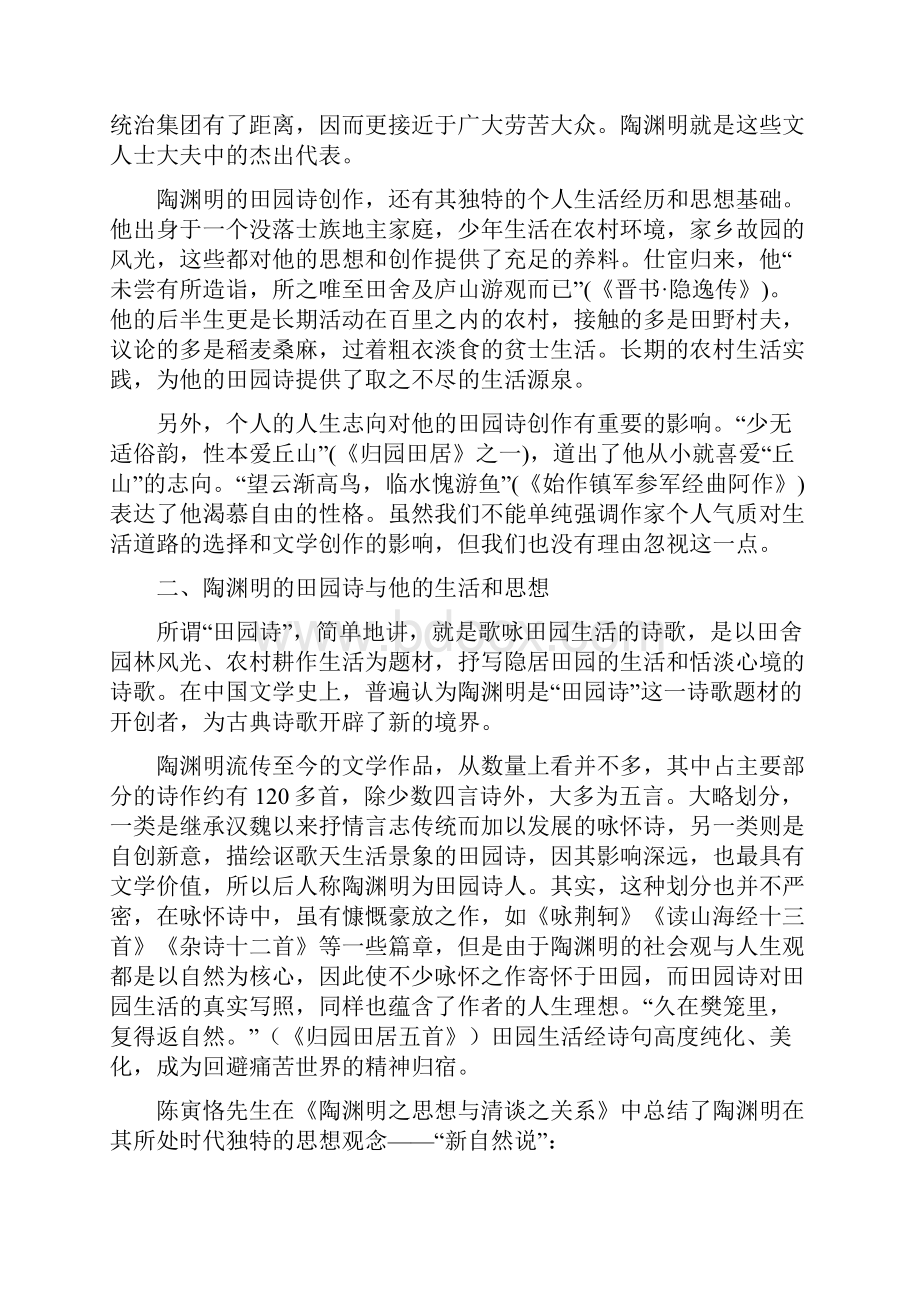 论文浅析陶渊明的田园诗.docx_第3页