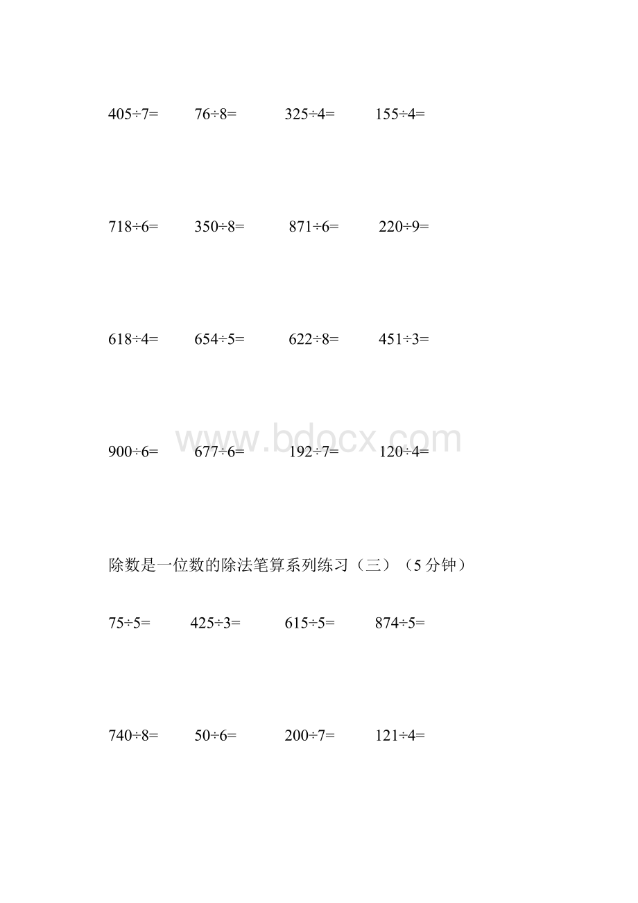 小学三年级除法练习题.docx_第2页