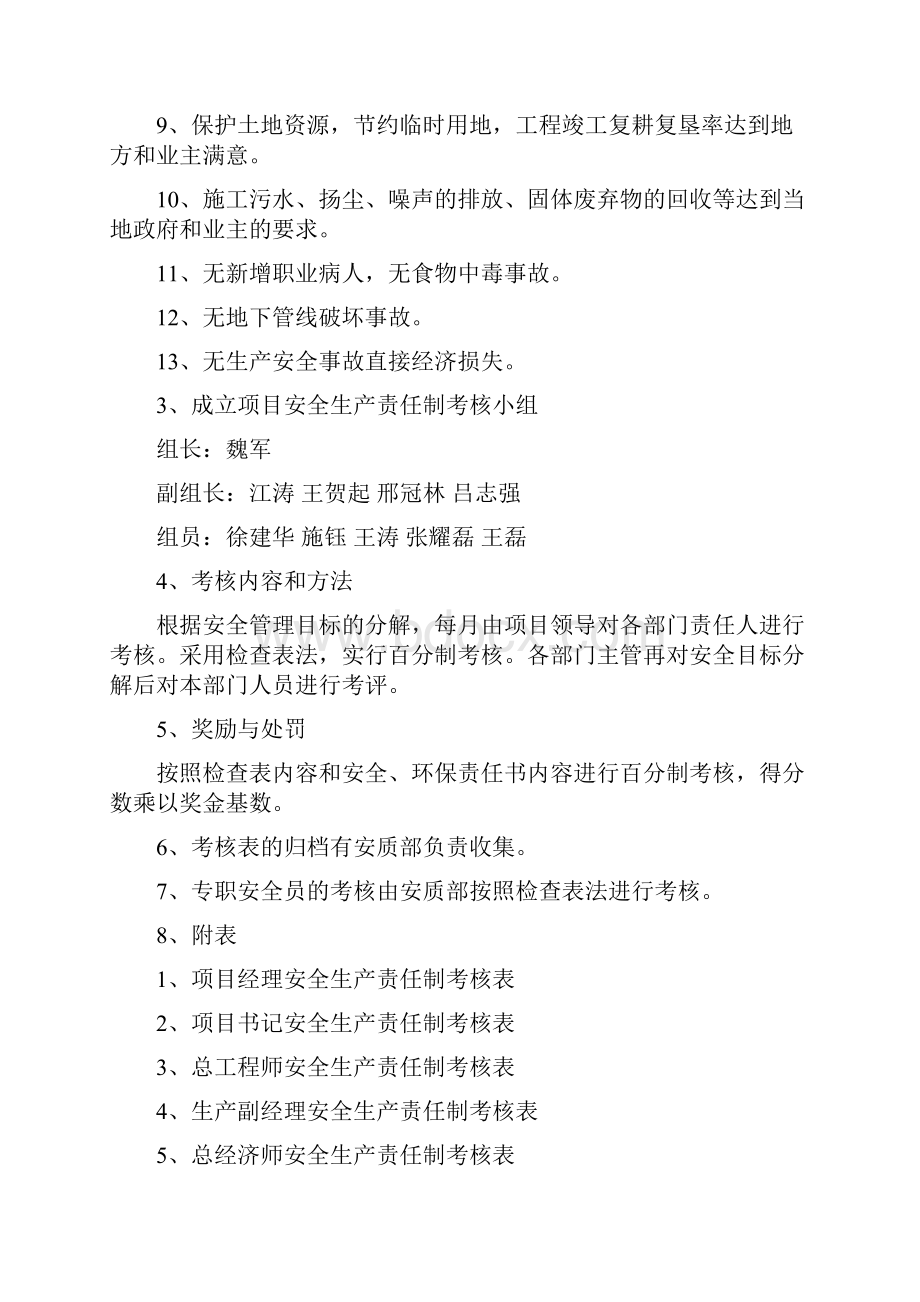 制定邢汾项目安全生产责任制考核制度.docx_第2页