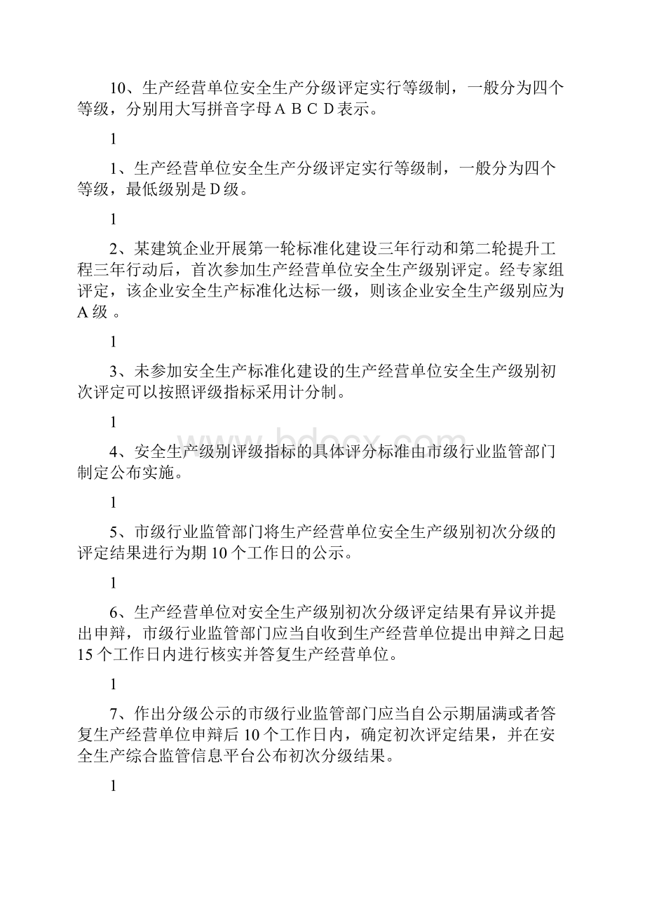 应急管理知识竞赛题库《实建设的意见》.docx_第2页