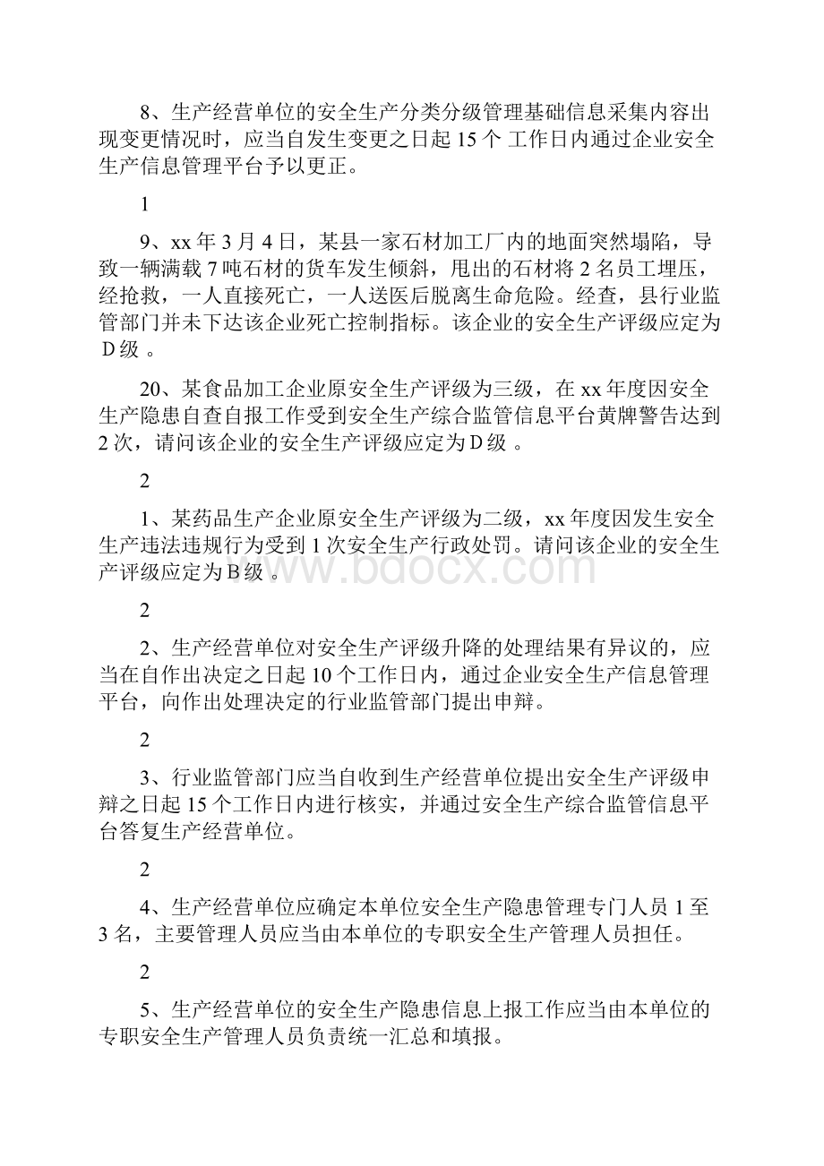 应急管理知识竞赛题库《实建设的意见》.docx_第3页