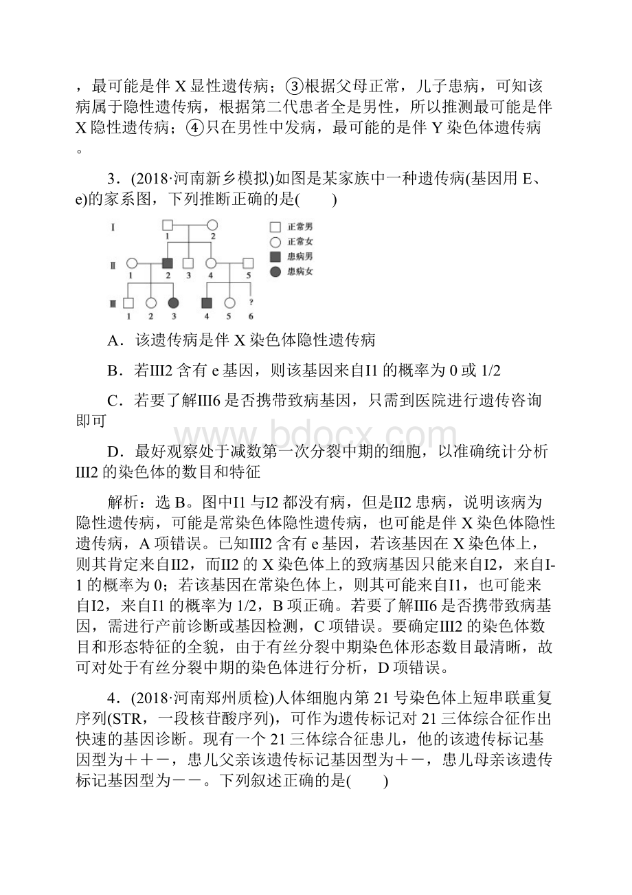 学年 人教版必修2 人类遗传病 作业 1.docx_第2页