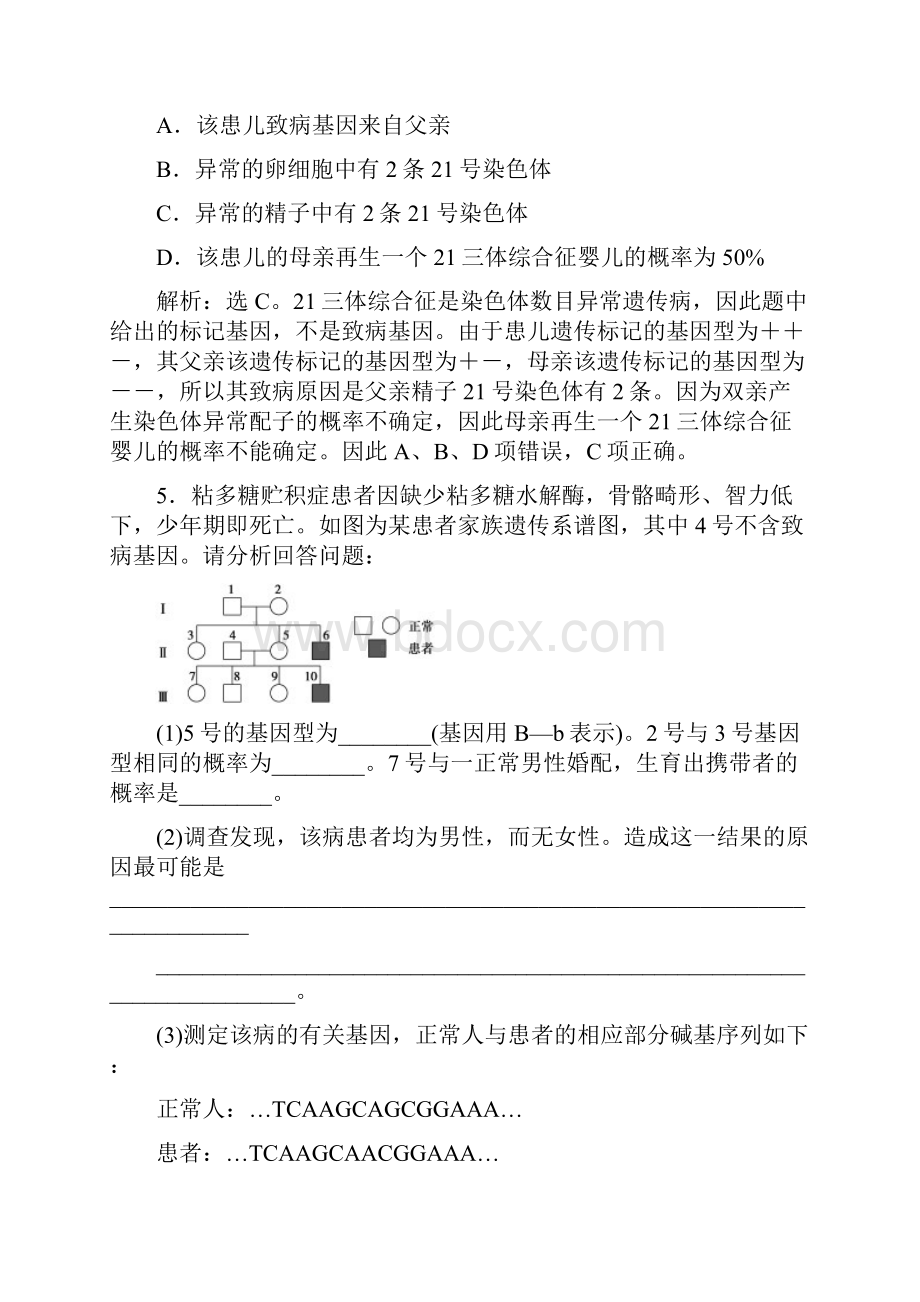 学年 人教版必修2 人类遗传病 作业 1.docx_第3页