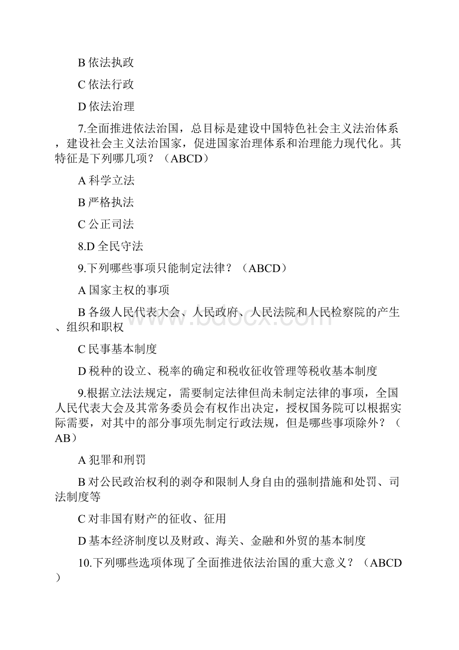 公务员考试法律基础知识多选题库及答案共100题.docx_第2页