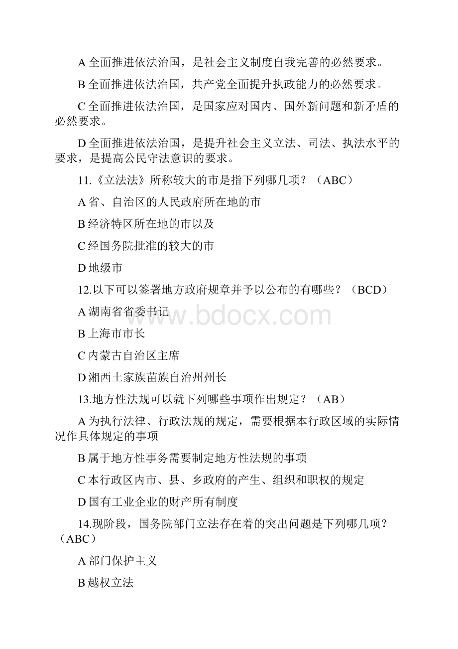 公务员考试法律基础知识多选题库及答案共100题.docx_第3页