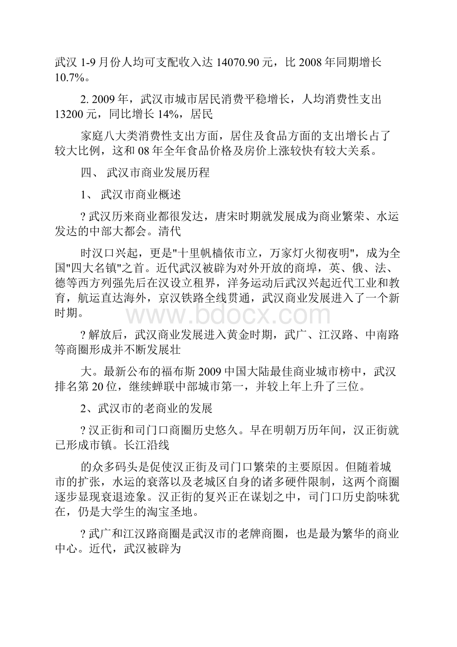 武汉市场调研报告.docx_第2页