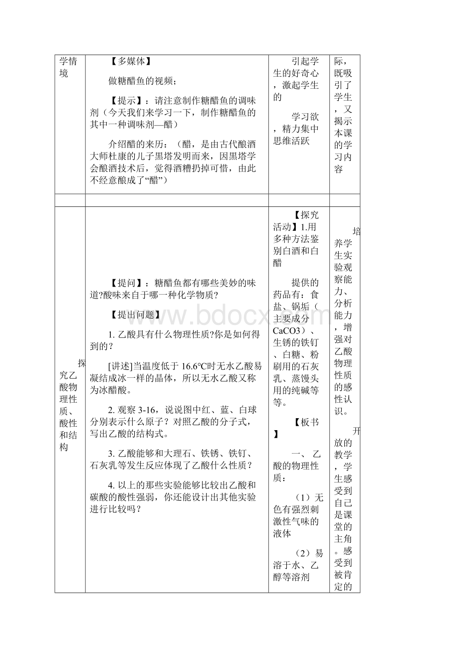 乙酸教案.docx_第2页